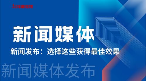 選擇同順廣告傳媒新聞媒體，實現品牌傳播最佳效果